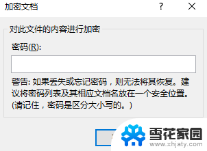 excel 密码设置 怎样在Excel中设置文件打开密码