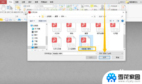 怎么把照片放到pdf文档里 如何将图片嵌入到PDF文档中