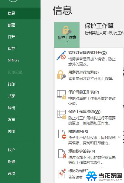 excel 密码设置 怎样在Excel中设置文件打开密码