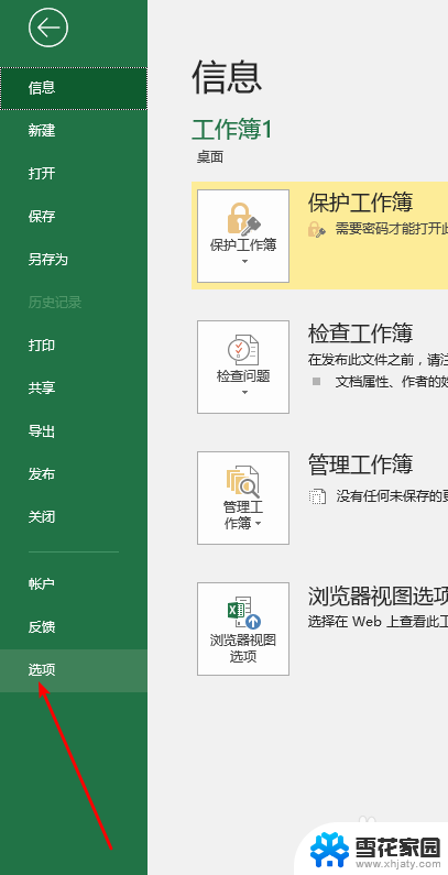 excel 密码设置 怎样在Excel中设置文件打开密码