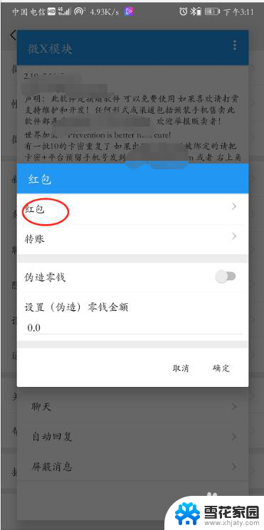 微信红包怎么设置自动抢 微信自动抢红包软件