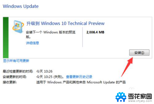 window7升级window10 Win7如何免费升级到最新的Win10系统
