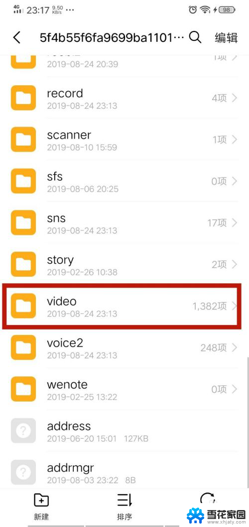 手机微信里的视频在哪个文件夹 怎样在微信中查找已保存的视频