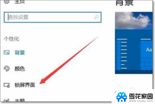 电脑开机界面图片怎么设置 win10开机背景图片设置方法