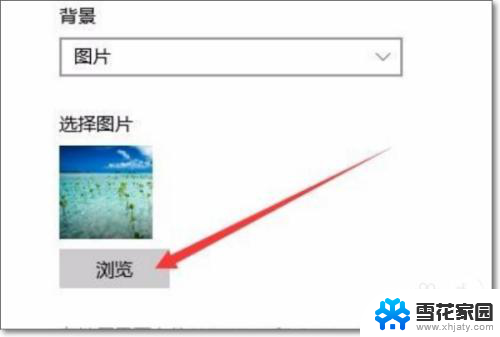 电脑开机界面图片怎么设置 win10开机背景图片设置方法