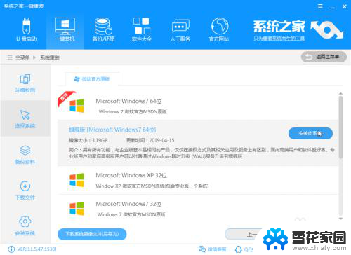 怎么装32位win7 win7系统32位安装图文教程及注意事项