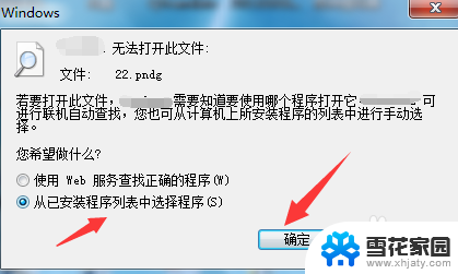 电脑文件怎么选择打开方式 Windows系统如何更改文件打开方式