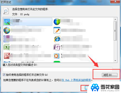 电脑文件怎么选择打开方式 Windows系统如何更改文件打开方式