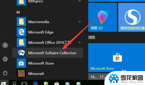 电脑自带的蜘蛛纸牌怎么下载 win10自带纸牌游戏如何添加新的纸牌游戏