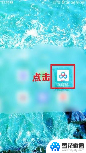 如何关闭百度网盘自动备份 百度网盘自动备份怎么关掉