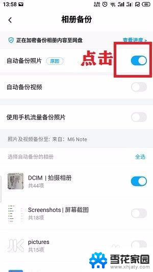 如何关闭百度网盘自动备份 百度网盘自动备份怎么关掉