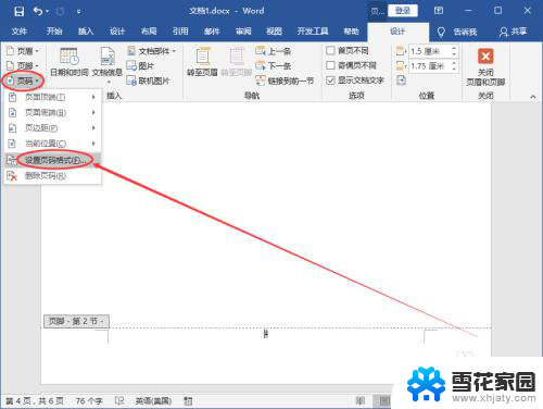 word从指定页开始设置页码 Word页码从指定页开始设置方法