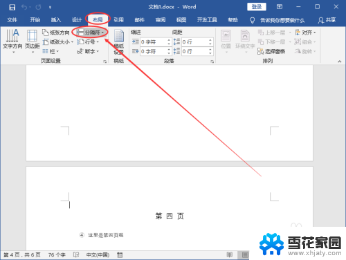 word从指定页开始设置页码 Word页码从指定页开始设置方法