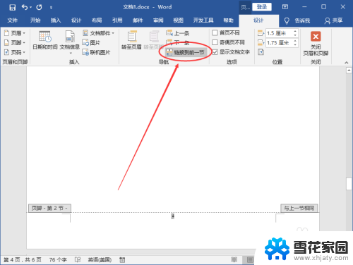 word从指定页开始设置页码 Word页码从指定页开始设置方法