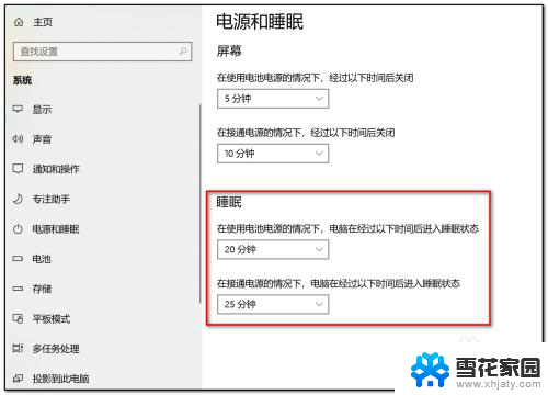 笔记本电脑息屏时间怎么设置 电脑笔记本息屏时间设置方法