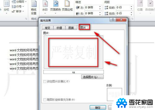 word怎样清除水印 word文档水印删除方法