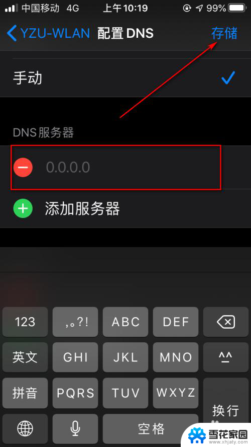 手机dns网络服务器未响应是什么原因 手机DNS设置错误怎么修复