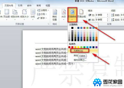 word怎样清除水印 word文档水印删除方法