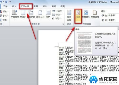 word怎样清除水印 word文档水印删除方法