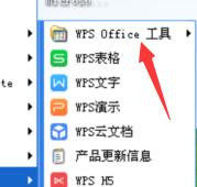 wps第一次打开很慢 加快WPS Office打开速度的技巧