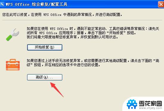 wps第一次打开很慢 加快WPS Office打开速度的技巧