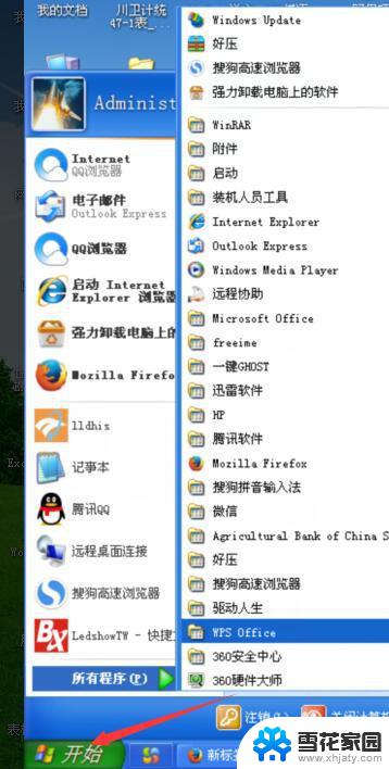 wps第一次打开很慢 加快WPS Office打开速度的技巧