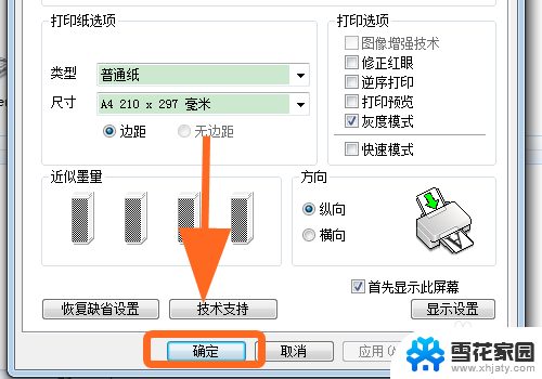 epsonl380怎么设置黑白打印 EPSON打印机怎么调整打印黑白文档