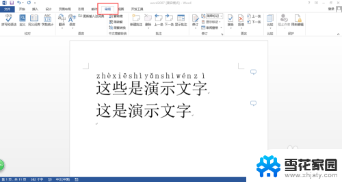 怎么删除word所有批注 WORD中如何删除全部批注