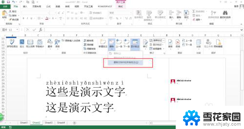 怎么删除word所有批注 WORD中如何删除全部批注