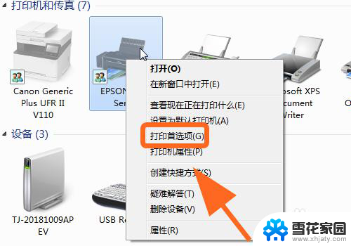 epsonl380怎么设置黑白打印 EPSON打印机怎么调整打印黑白文档
