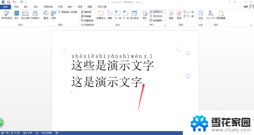 怎么删除word所有批注 WORD中如何删除全部批注