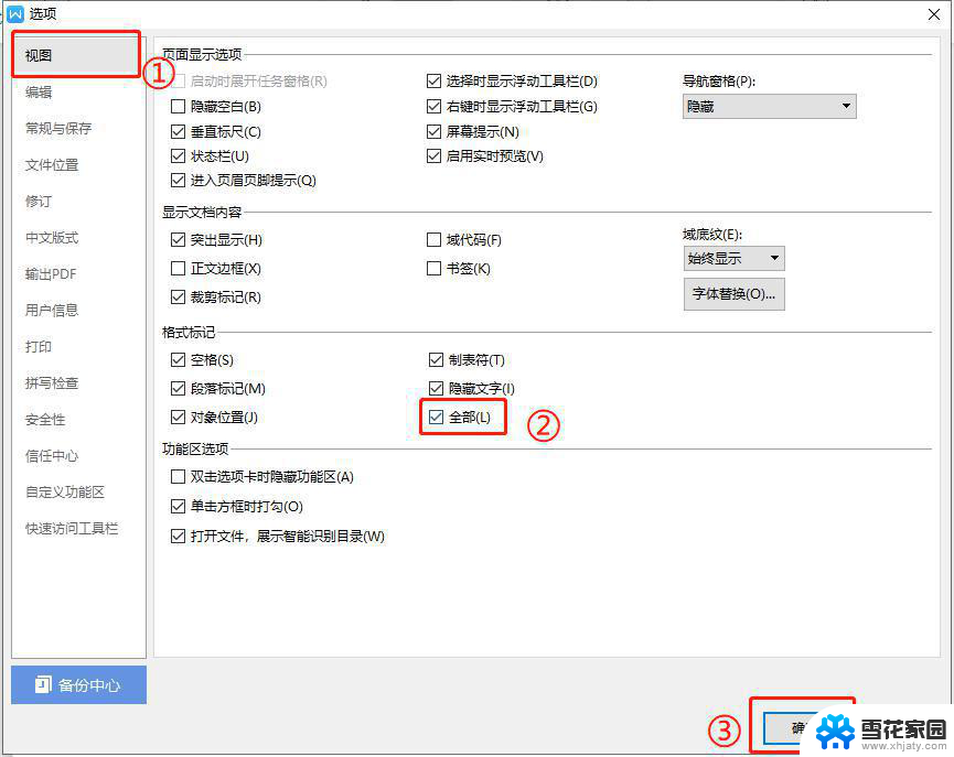 wps如何显示文档分页符 wps文档如何显示分页符