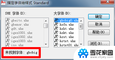 cad不显示字体 CAD字体显示不出来的解决方法