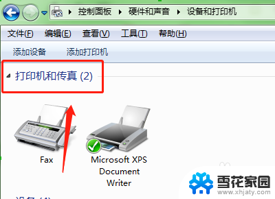 电脑上如何找到打印机 如何在电脑上查看设备和打印机