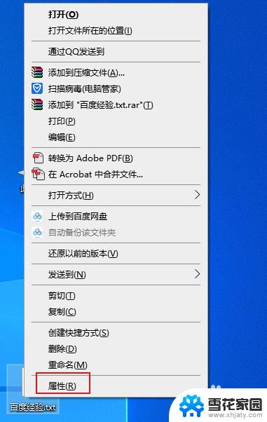 windows10怎么改图标 win10怎么修改某个文件的图标外观