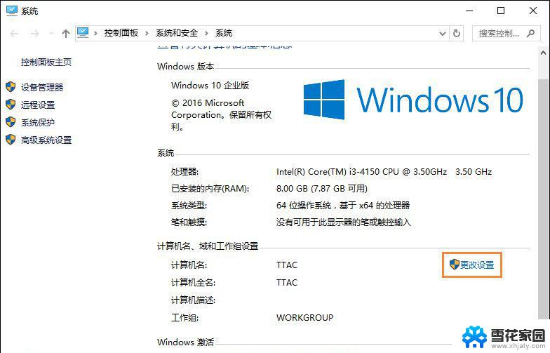 windows10如何加入工作组 Win10系统电脑加入工作组的步骤