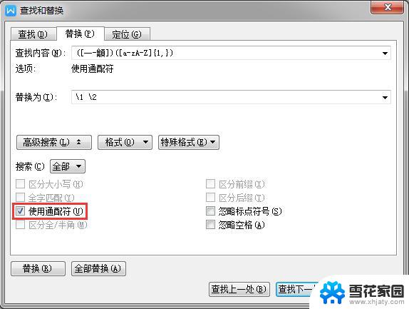 wps如何将中文与英文之间用空格隔开 wps中文与英文之间空格隔开方法
