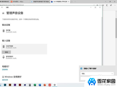 为什么插耳机进去没有显示 Win10耳机插入后没有音频设备显示的解决方法