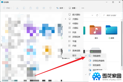 我的电脑左侧导航栏怎么关闭 Win11资源管理器导航窗格不显示怎么办