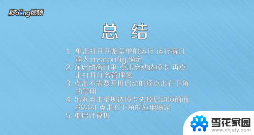 电脑开机设置启动项怎么关闭 电脑开机启动项关闭方法