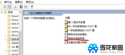 win10取消带宽限制 Win10宽带限制解除方法