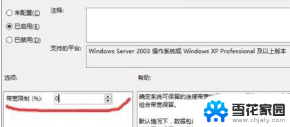 win10取消带宽限制 Win10宽带限制解除方法