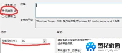 win10取消带宽限制 Win10宽带限制解除方法