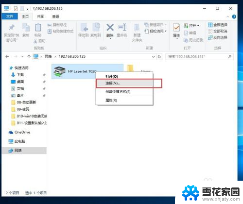 局域网打印机怎么连接电脑 win10如何连接局域网打印机