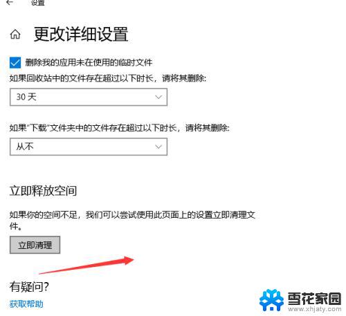 清理垃圾一键全部清除, Win10自带垃圾清理工具自动清理设置