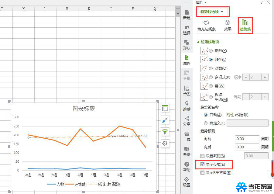 wps曲线公式 wps曲线公式使用方法