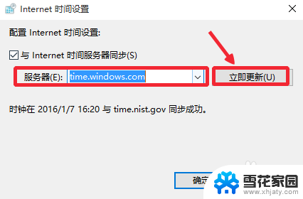 win10 日期同步 Win10怎么设置系统时间同步