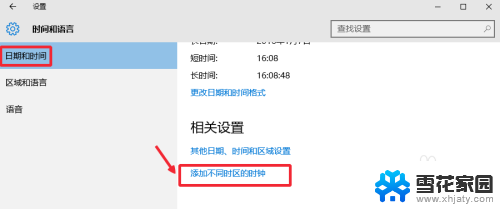 win10 日期同步 Win10怎么设置系统时间同步