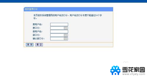 重新设置路由器密码 怎样设置新的路由器登录密码