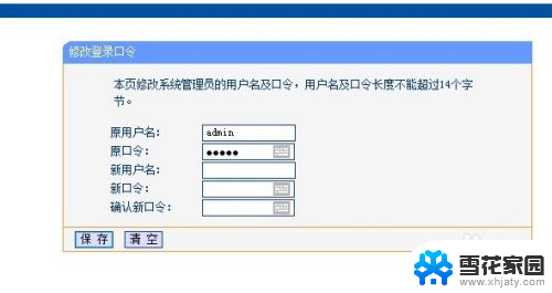 重新设置路由器密码 怎样设置新的路由器登录密码